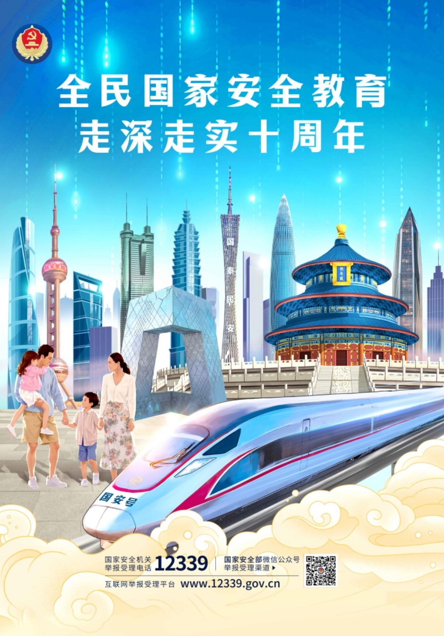 国家安全教育日系列海报