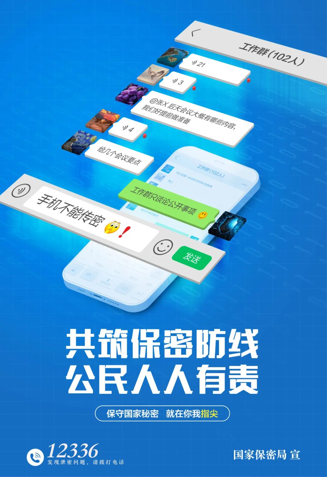  2025年保密公益宣传海报