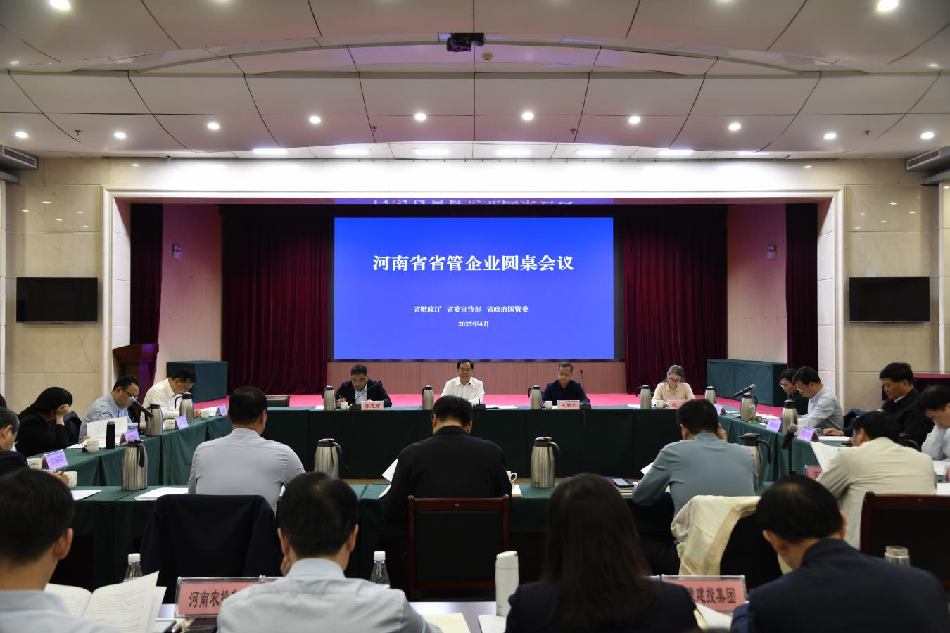 2025年省管企业圆桌会议成功召开