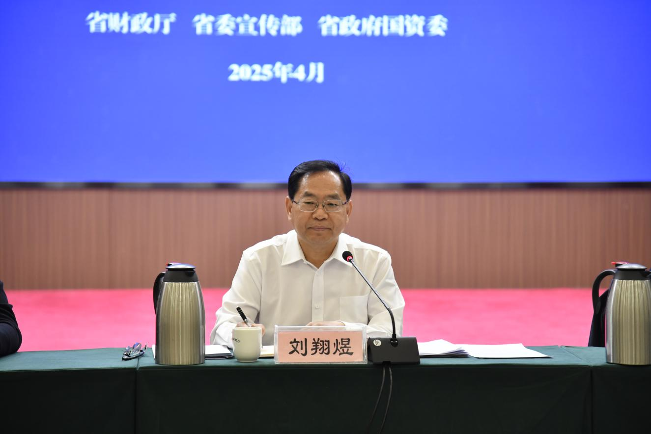 2025年省管企业圆桌会议成功召开